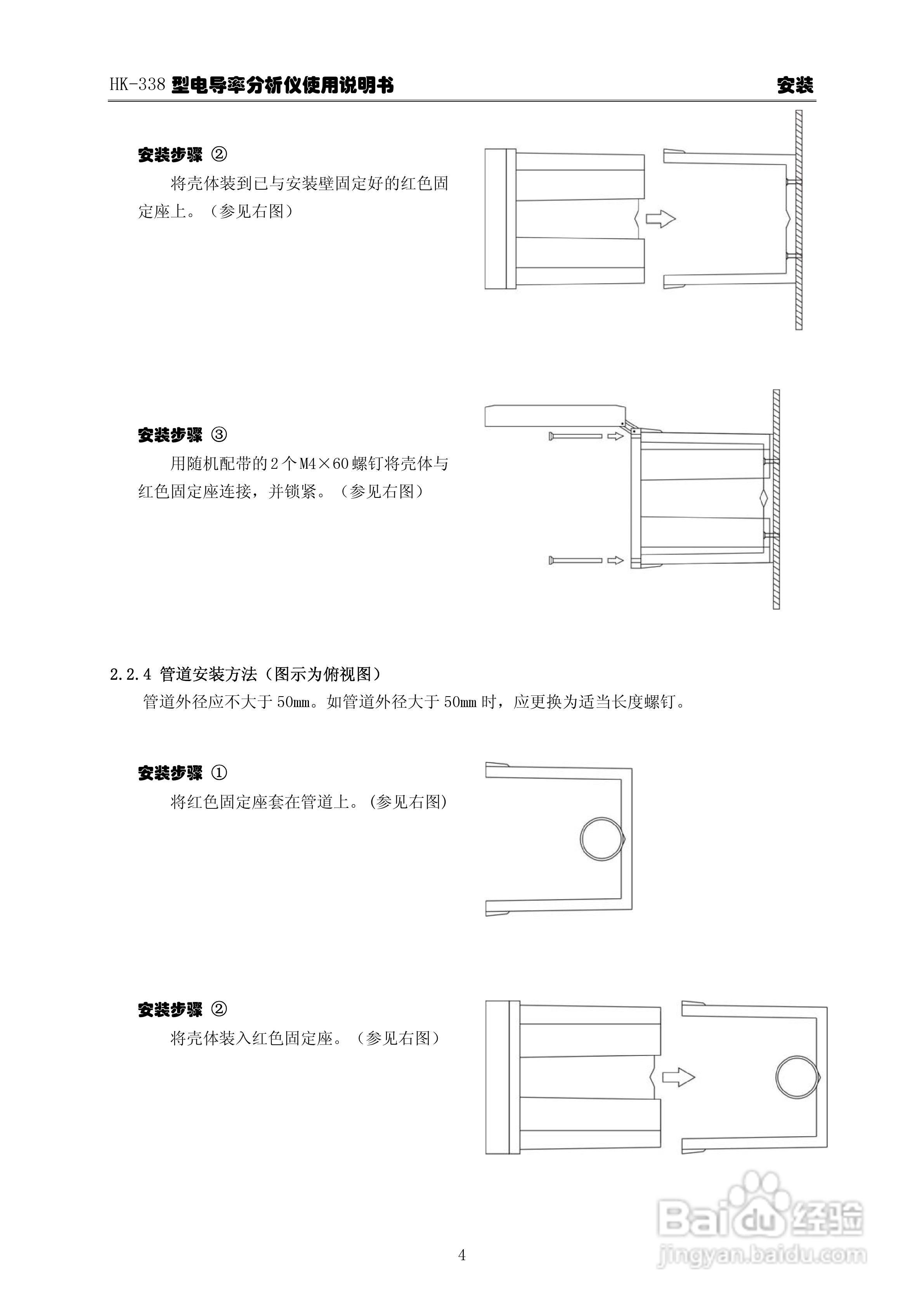 华科仪HK-338型电导率分析仪3.0使用说明书v31:[1]