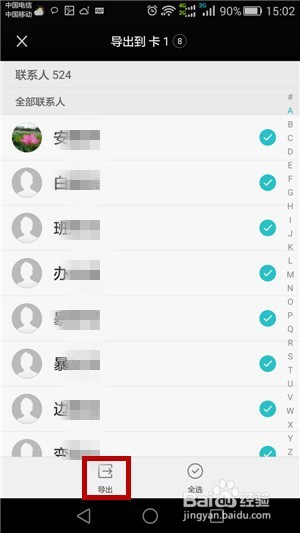 如何把旧手机的联系人移到新手机中