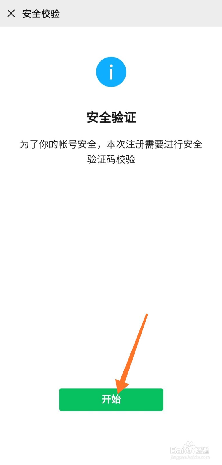 如何注册新的微信号