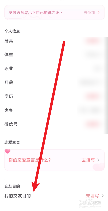 陌多多在哪里填写交友目的