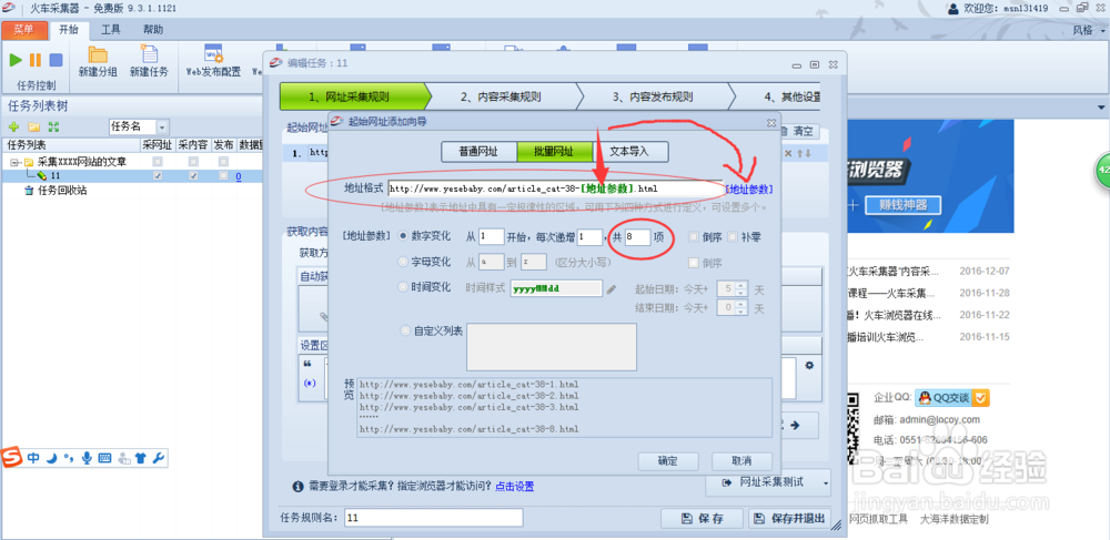 v9新版火车头采集器教程