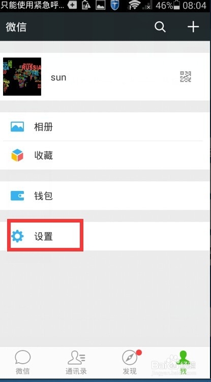 微信如何设置工作时间来信息无声音、下班有声音