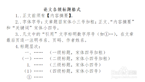 word文档中标准论文使用的一级标题样式怎么设置
