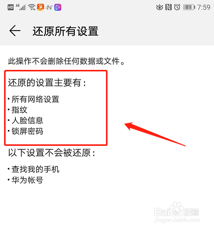 华为手机怎么恢复出厂设置怎么还原所有设置
