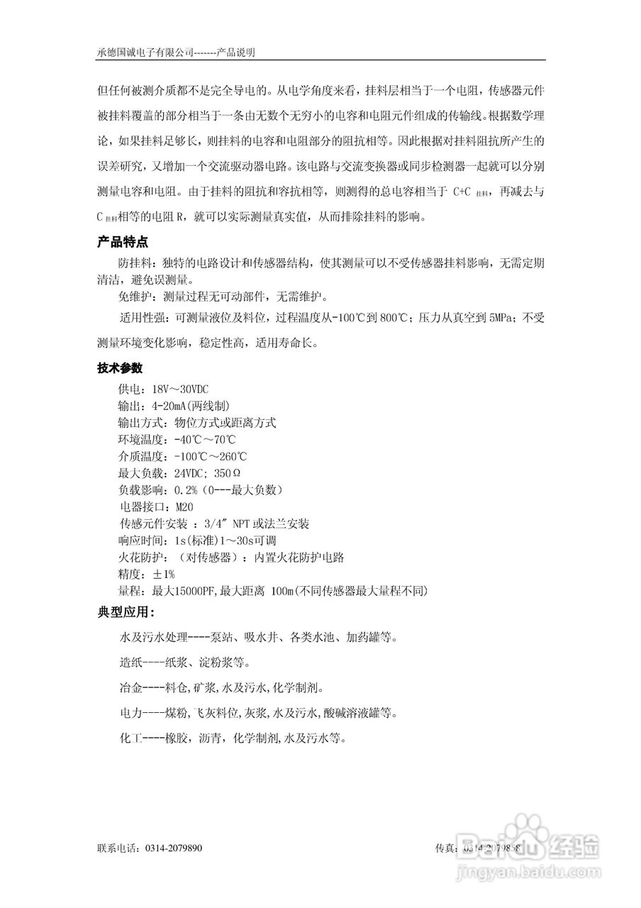 国诚SL-CP射频导纳物位计说明书
