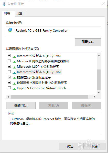 win10开机C盘系统盘100%满盘解决办法之IPv6