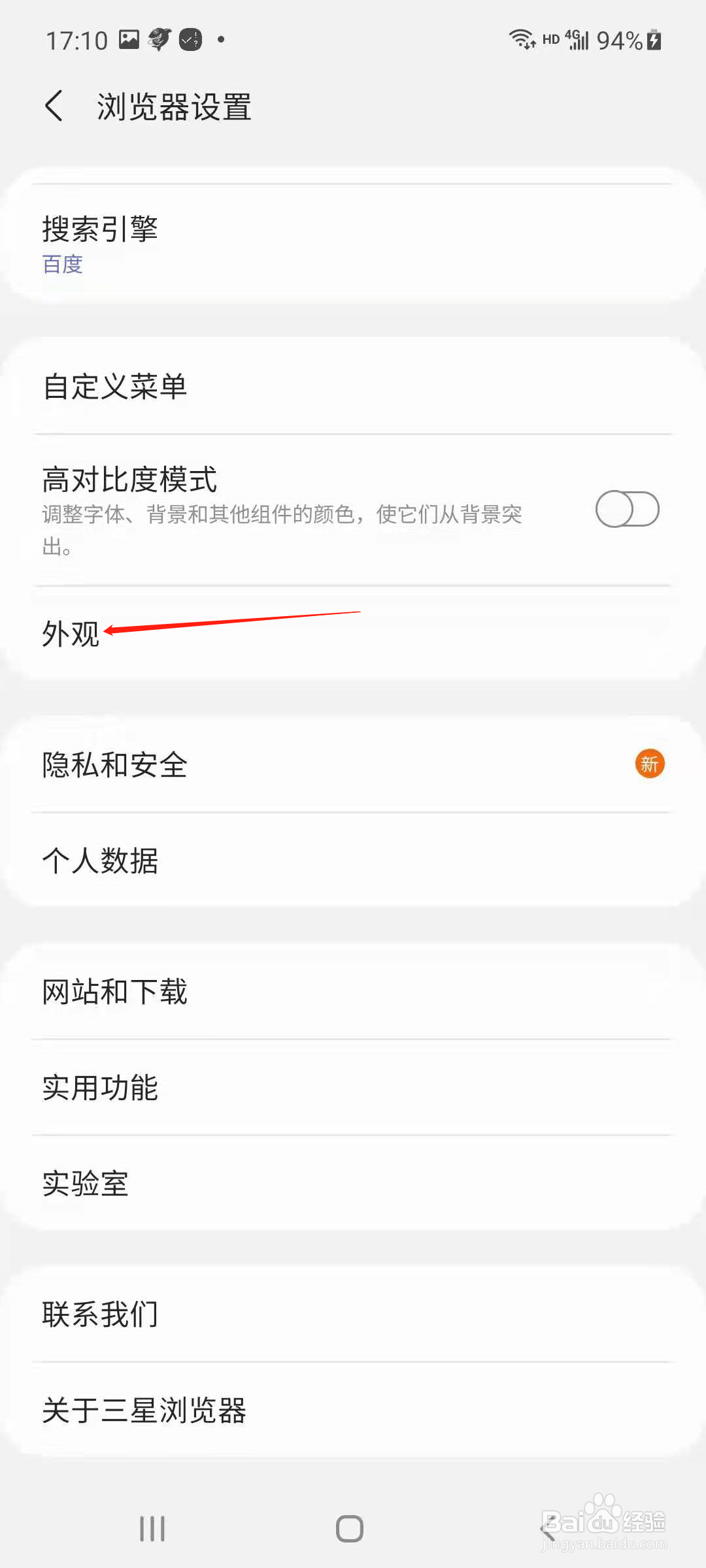 三星浏览器怎样切换成电脑版
