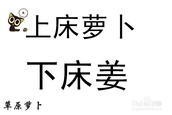 冬天三宝：[1]冬吃萝卜夏吃姜