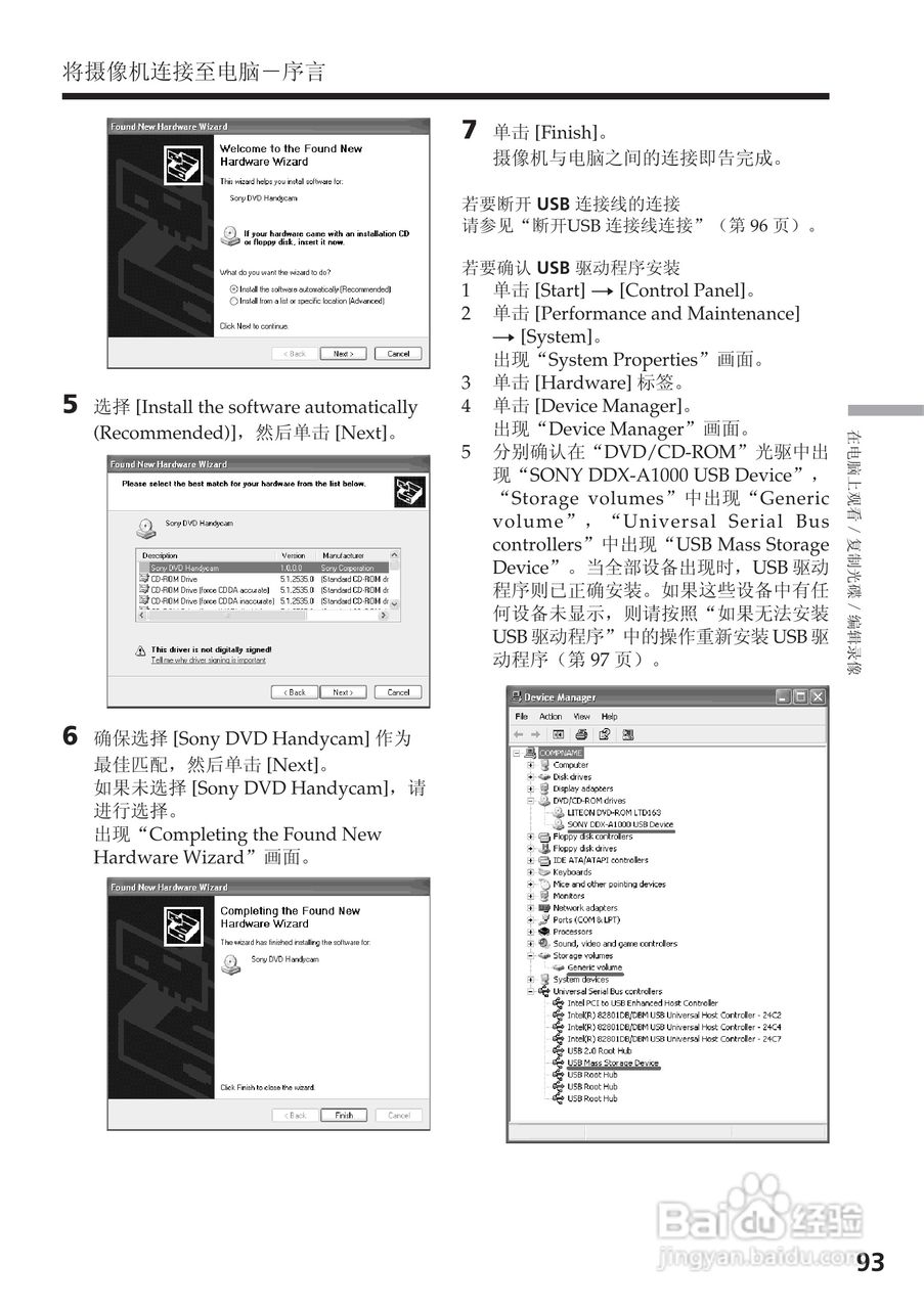 索尼DCR-DVD200E数码摄像机使用说明书:[10]