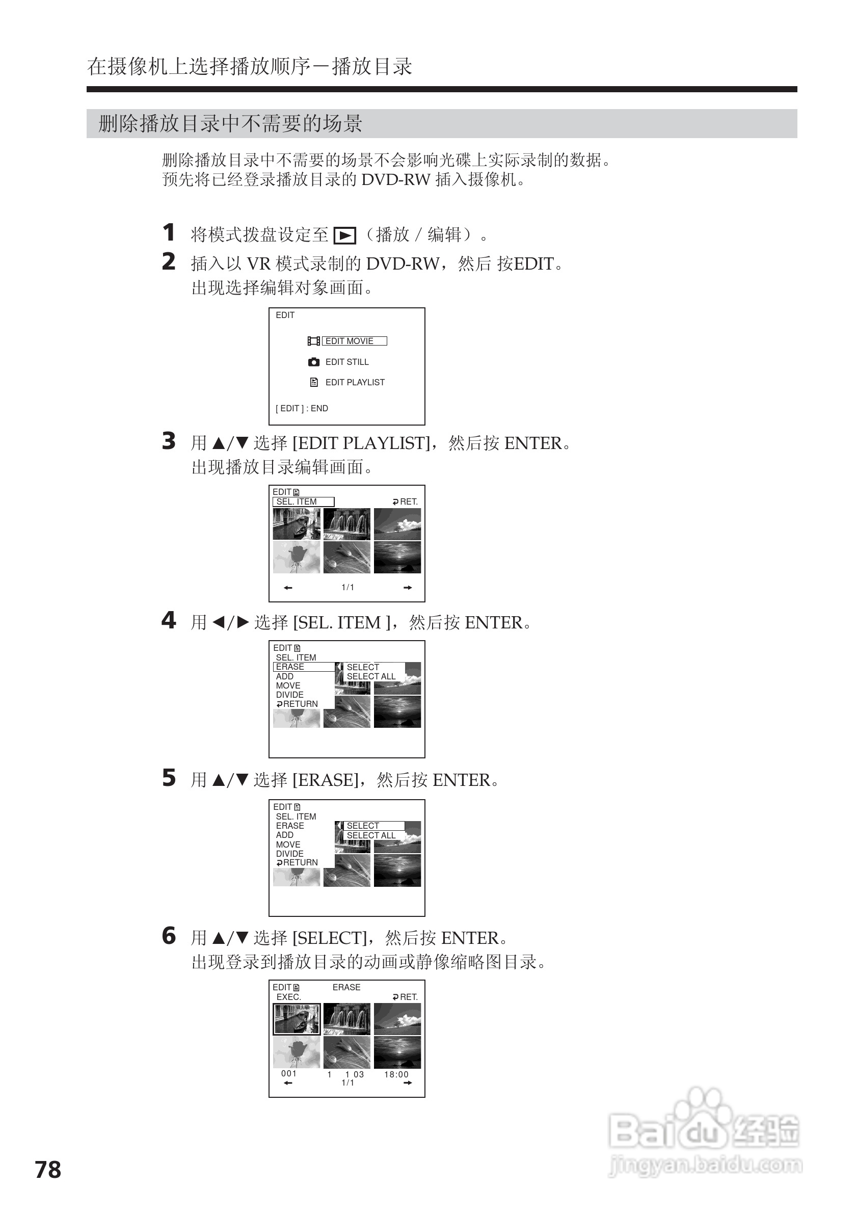 索尼DCR-DVD200E数码摄像机使用说明书:[8]