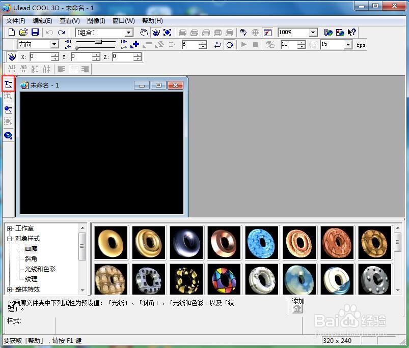 ulead cool 3d中给文字添加画廊斜角和跳跃特效