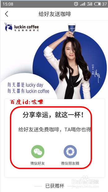 luckin怎么获取免费咖啡 luckin咖啡领取优惠券