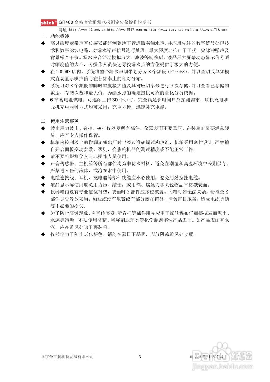 GR400 高精度管道漏水探测定位仪操作说明书