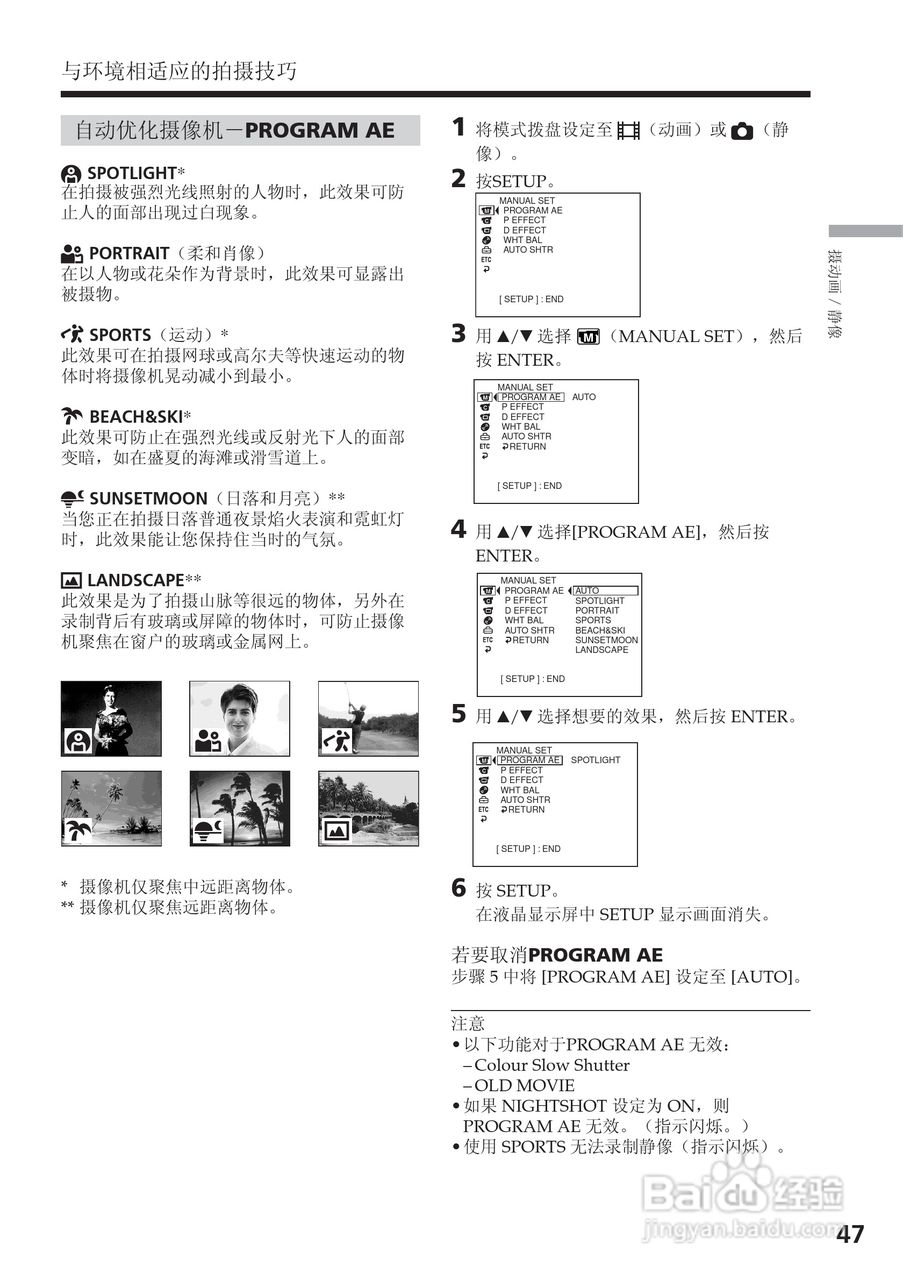 索尼DCR-DVD200E数码摄像机使用说明书:[5]