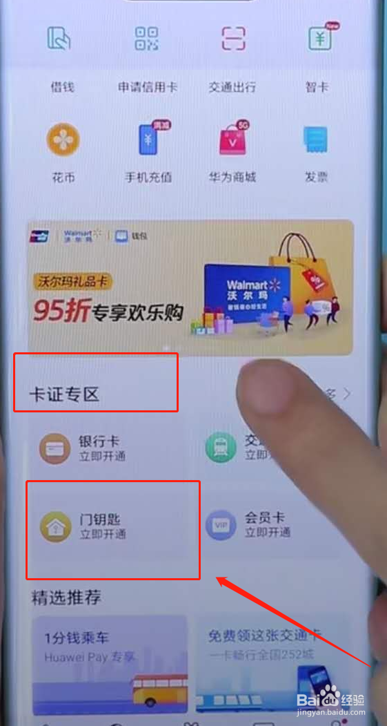 租户怎么办理门禁卡