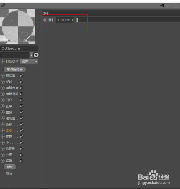 C4D OC混合材质调节