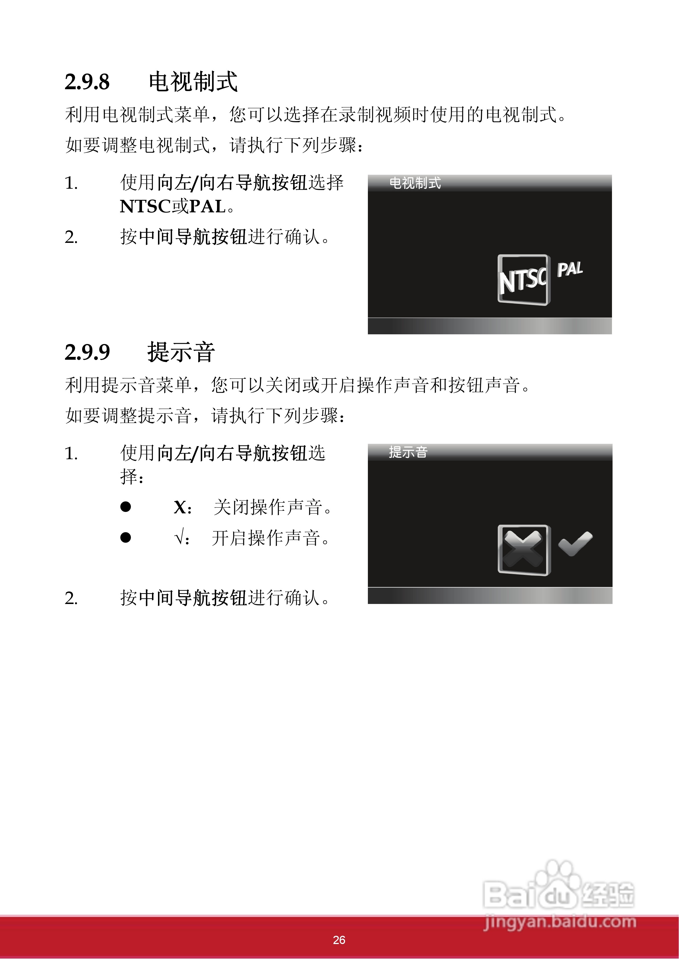 优派VC3D2 3D数码视频相机使用说明书:[4]