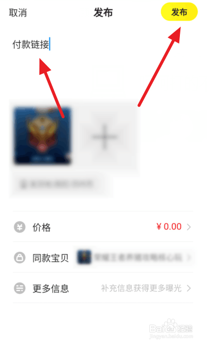 闲鱼怎么制作付款链接