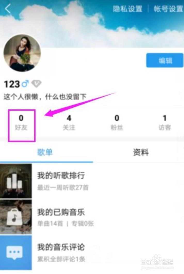 酷狗音乐怎么添加好友