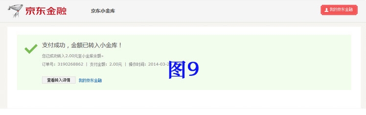 如何选购京东小金库进行理财？