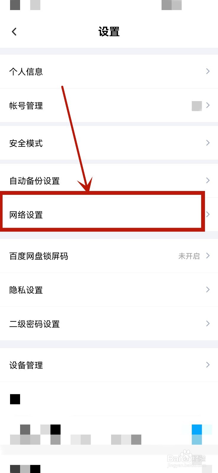 百度网盘使用手机流量备份照片功能怎么打开