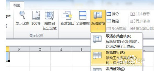 如何冻结excel首行和首列