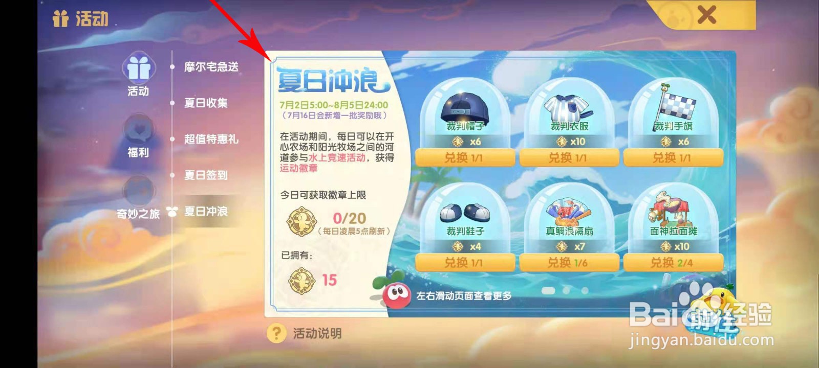 摩尔庄园水上竞速最后一个浮标碰不了怎么弄