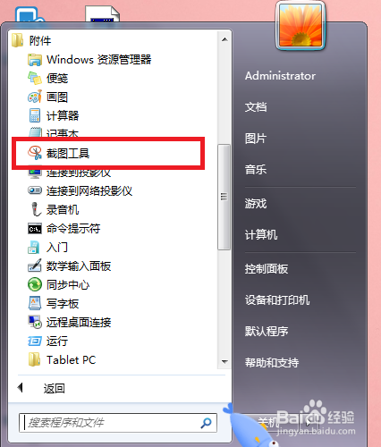 电脑怎么截图