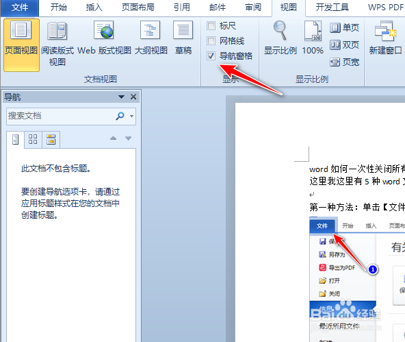 word怎么实现添加水印