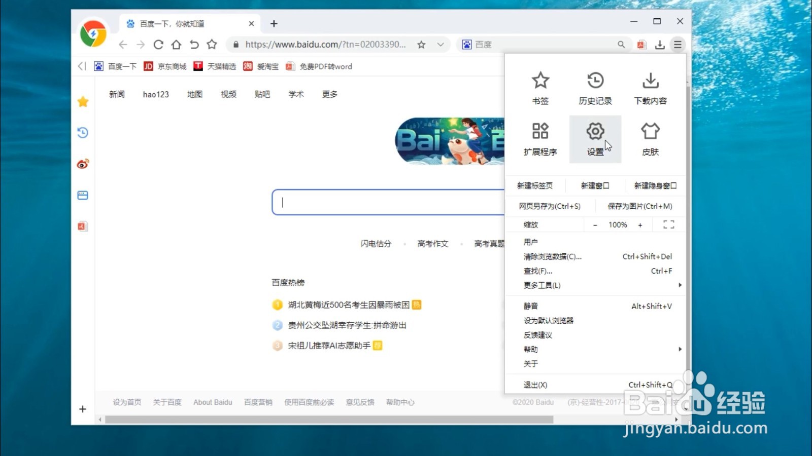 极速浏览器如何设置在新标签打开收藏夹里的网址