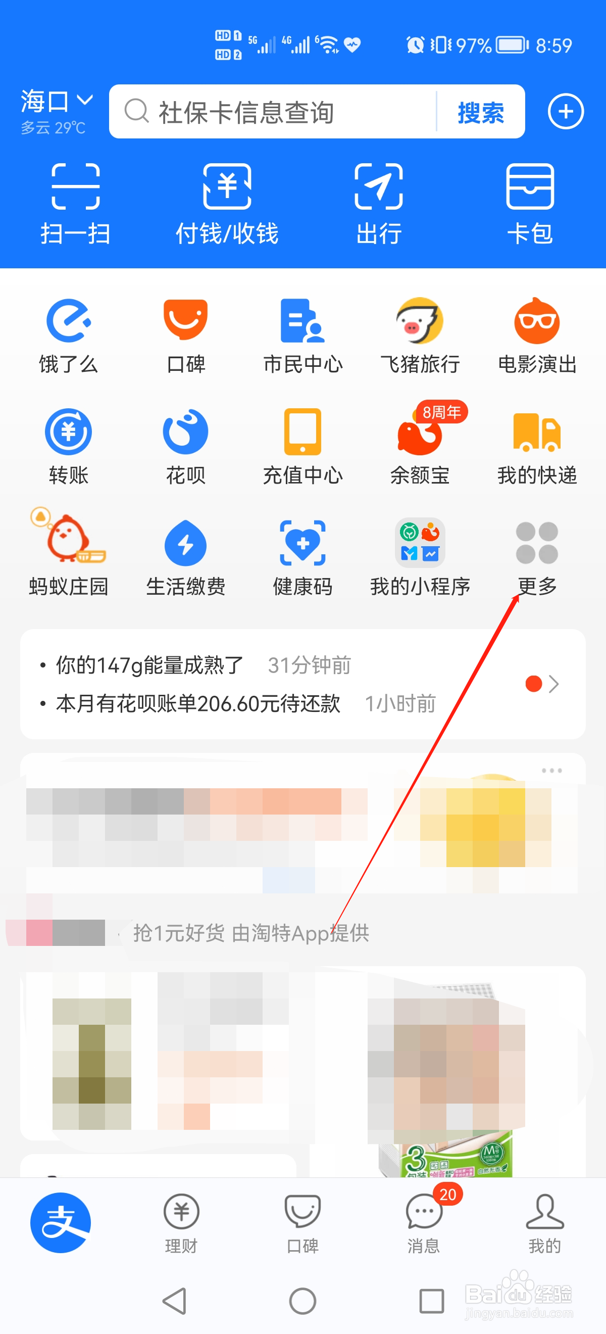 蚂蚁森林怎么收取好友的能量?