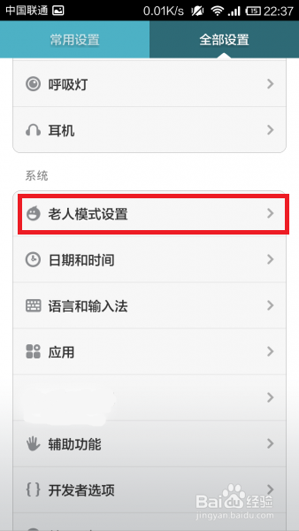 小米手机设置了老人模式怎么设置回去