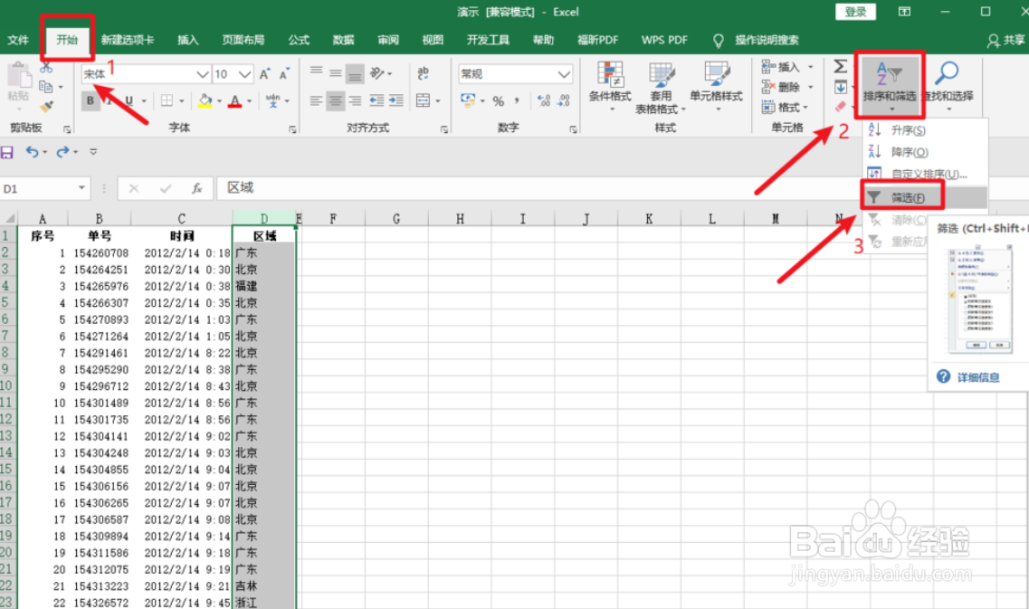 Excel怎么删除含指定文字的行