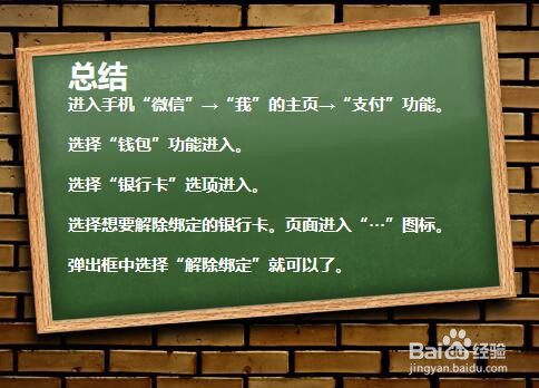 如何解绑微信绑定的信用卡？
