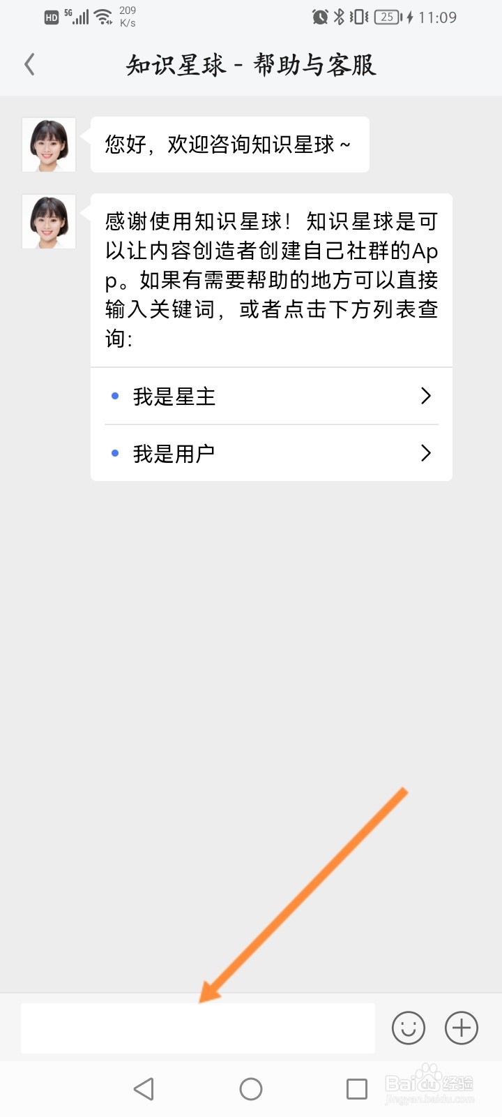 知识星球怎么在线联系客服