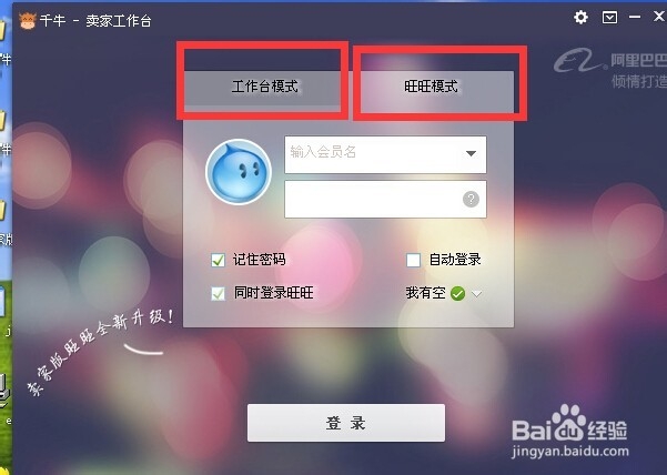 新手卖手——如何下载及安装卖家旺旺版（千牛）