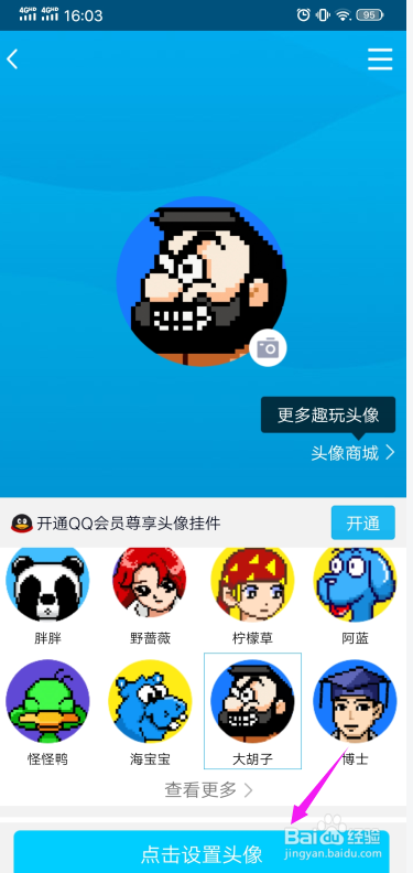 QQ动态头像怎么设置?