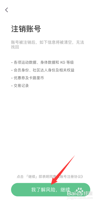 Keep账号怎么注销