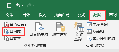 如何通过excel提取网页中的内容生成表格