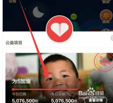 蚂蚁庄园爱心干什么用?