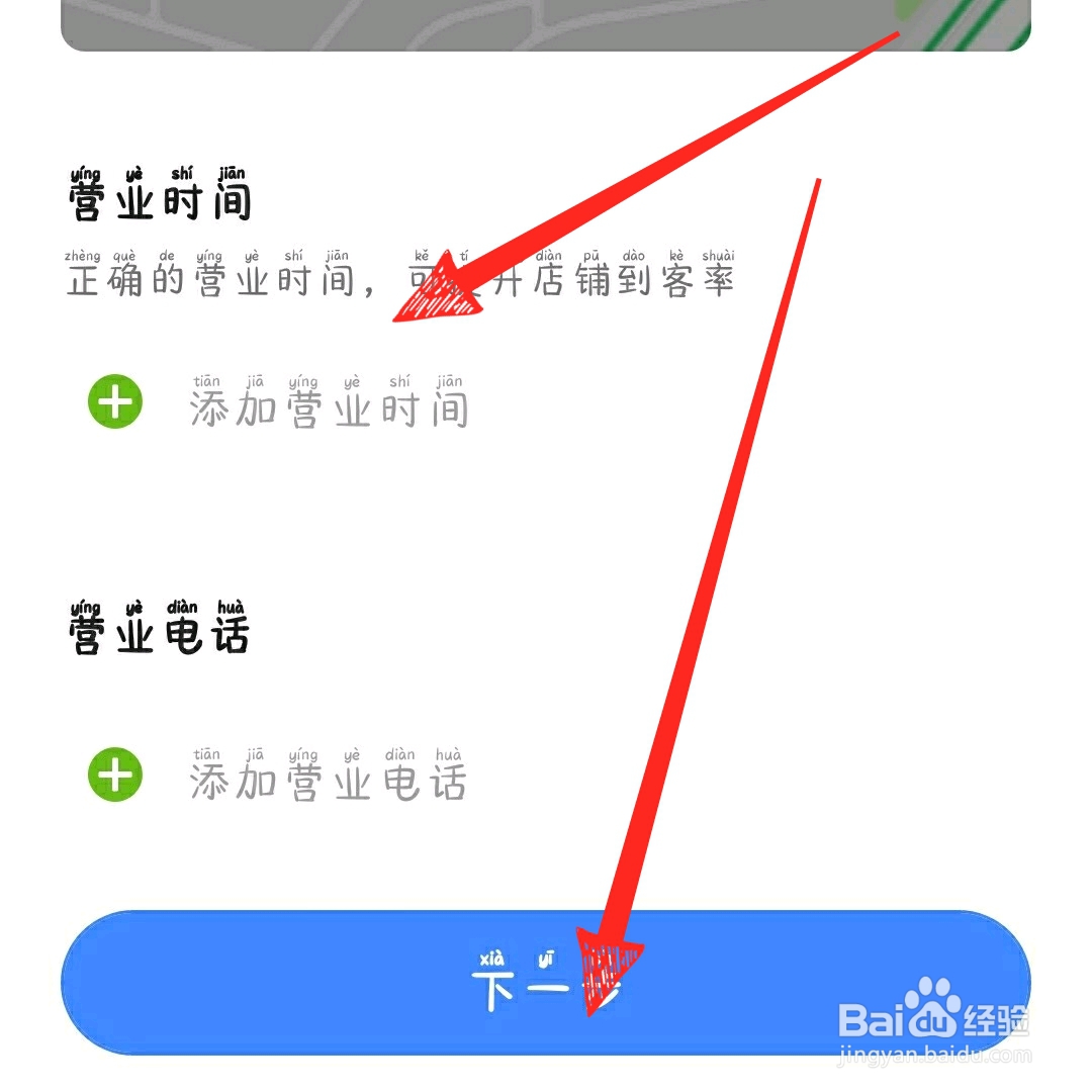 高德地图怎么添加自己的店铺