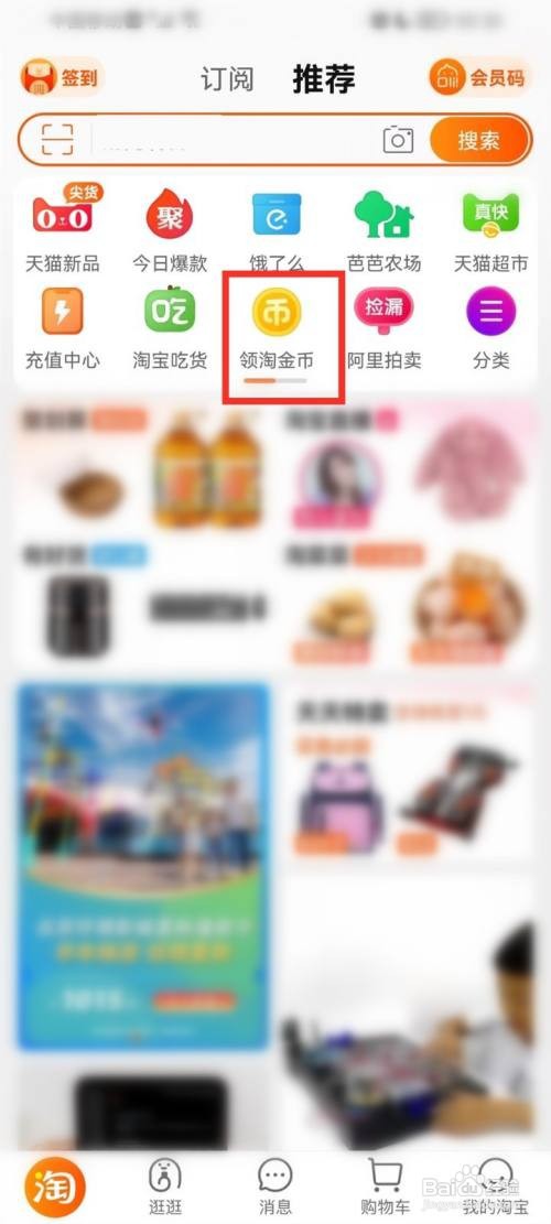 淘宝淘金币自动抵扣如何取消