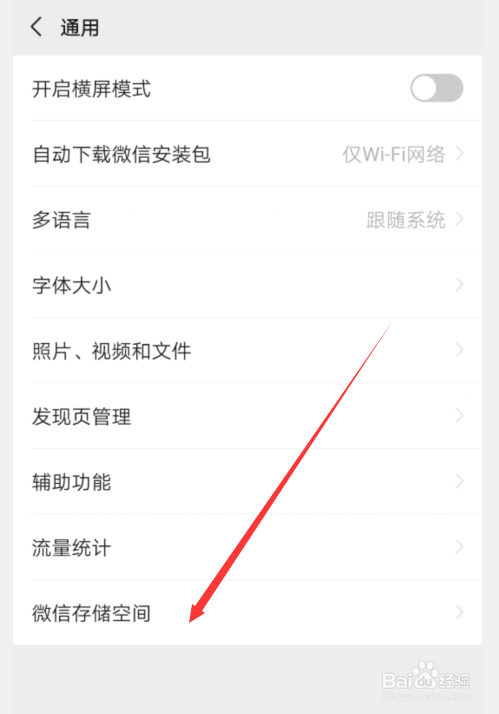 华为手机微信如何清理存储空间