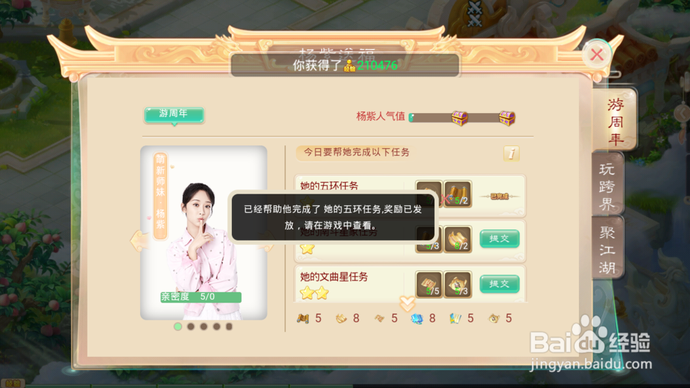 大话西游手游杨紫送福活动怎么做