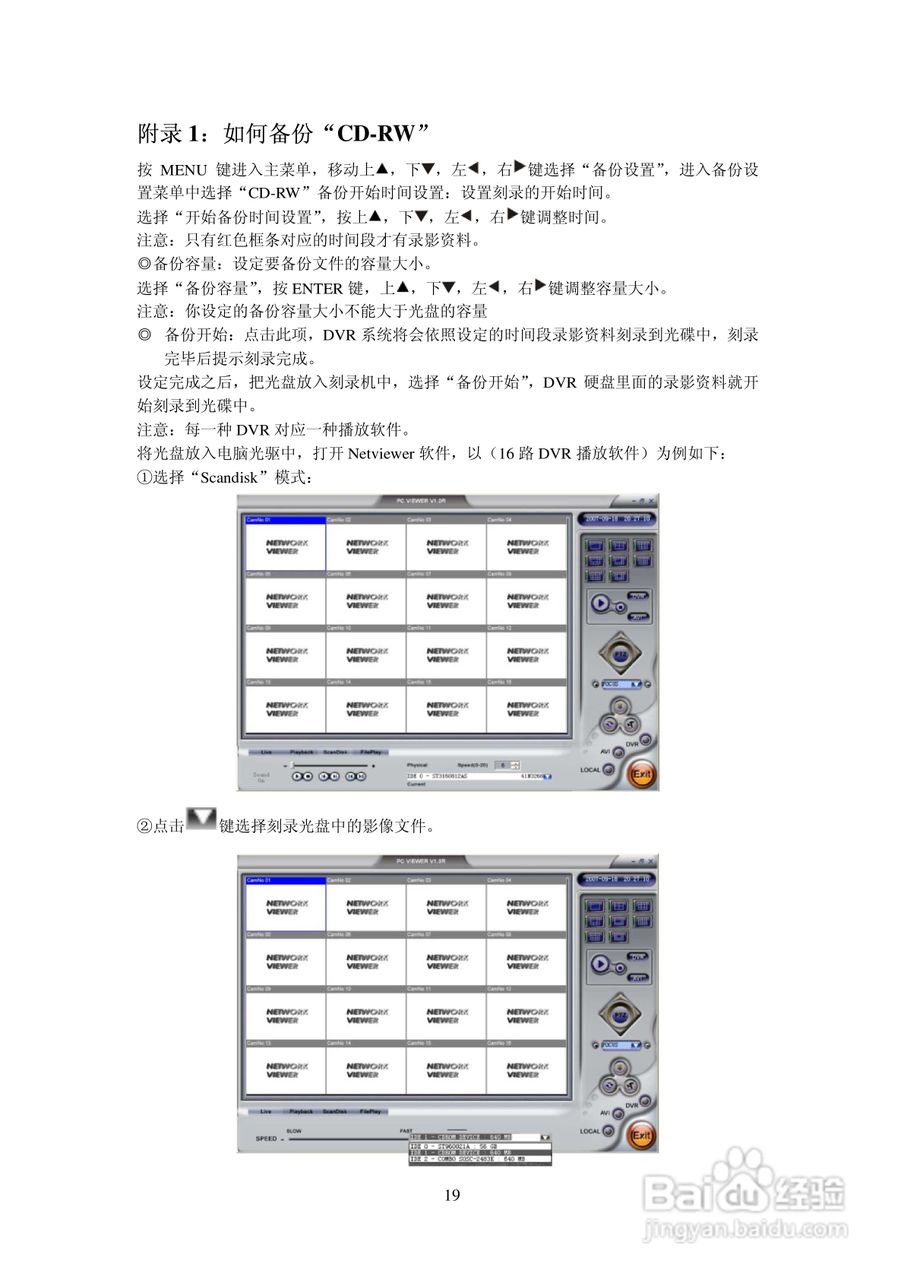安联锐视硬盘录像机D3108/D3116说明书:[3]