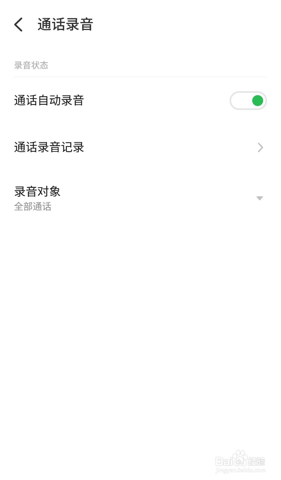手机如何设置电话录音