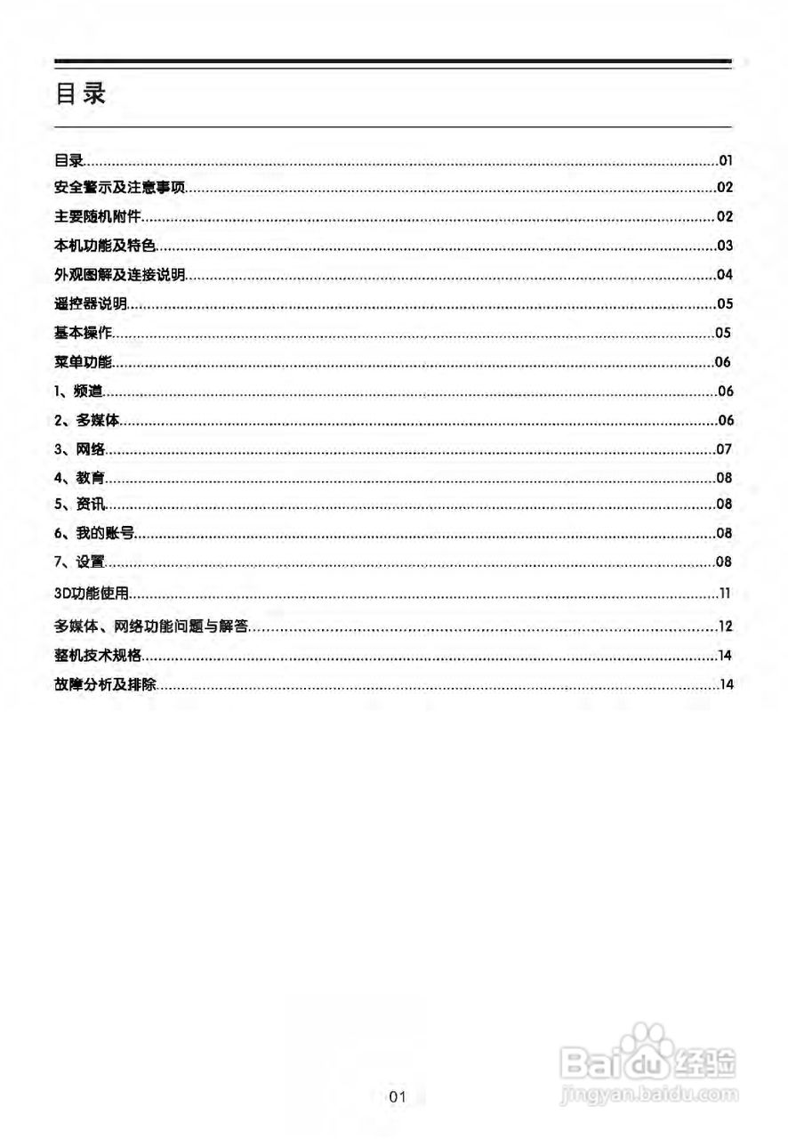 TCL王牌L55V6300-3D液晶彩电使用说明书