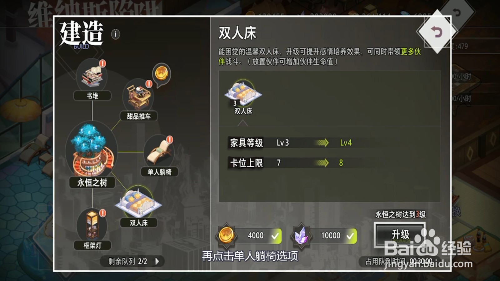 命运神界单人躺椅怎么建造？