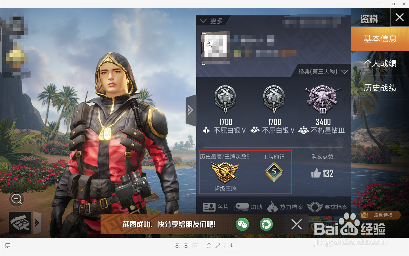 和平精英如何判断队友的实力