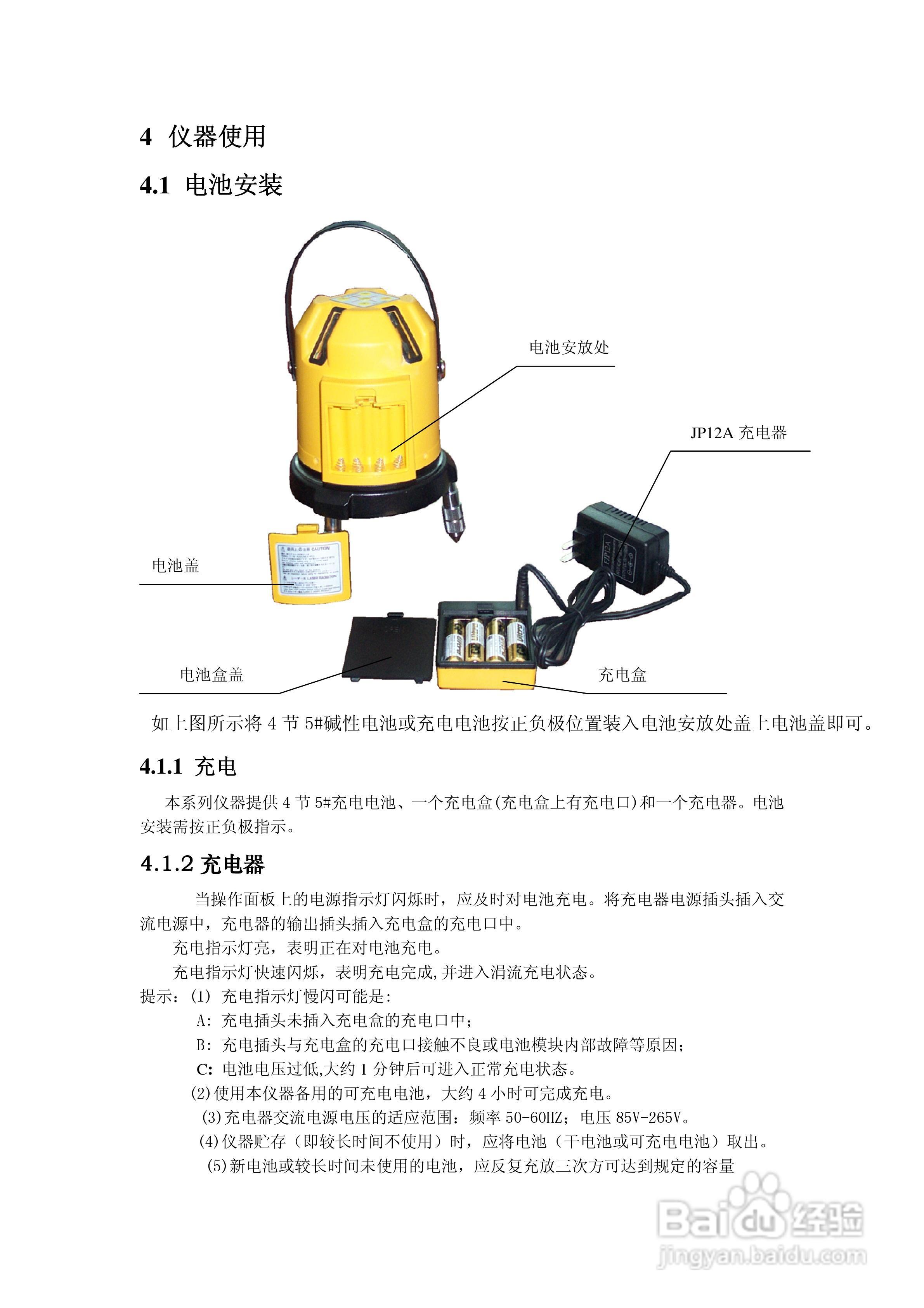 激光投线仪使用教程图片